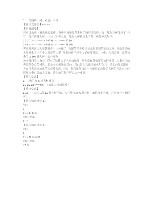 08年信息学竞赛第二题