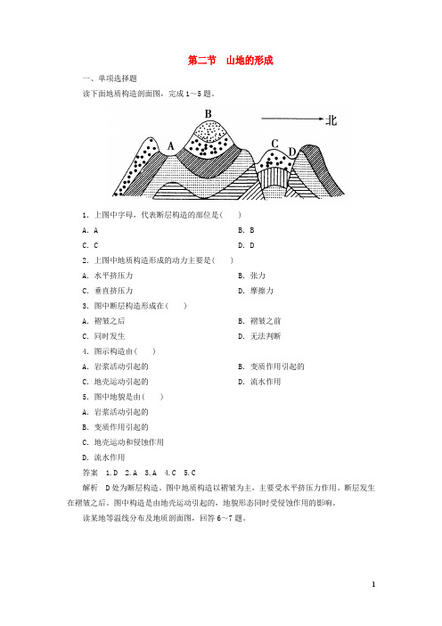 高中地理 第四单元 4-2山地的形成同步检测 新人教版必修1