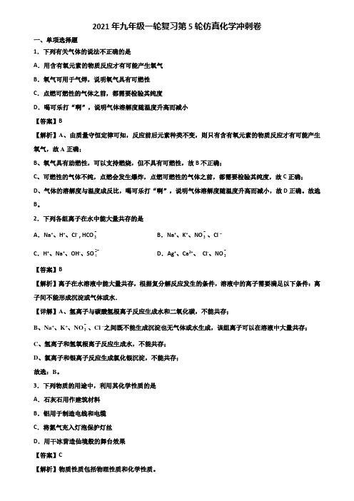 【精选20份合集】2020-2021学年辽宁省重点初中中考化学一模化学试题及答案