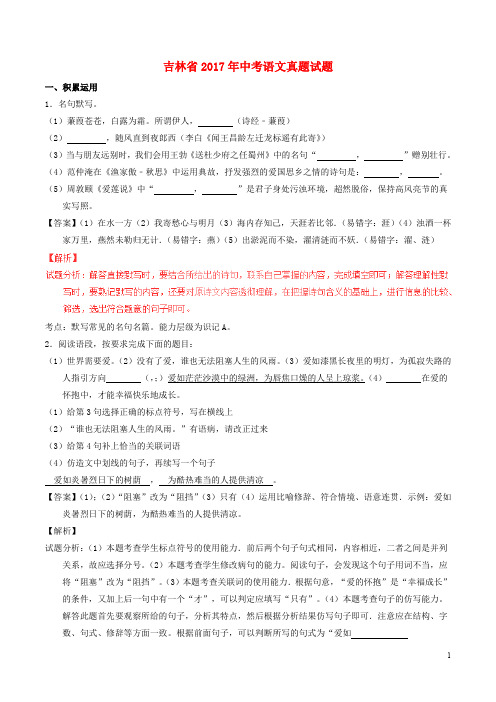 吉林省中考语文真题试题(含解析1)