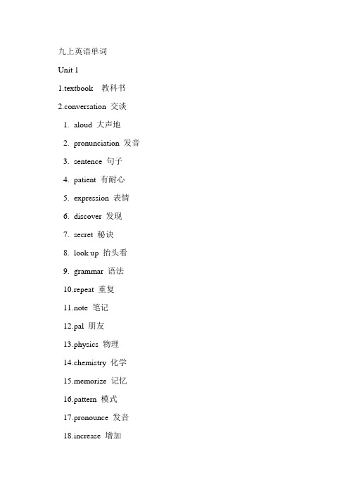 新目标英语9年1-10单元单词表