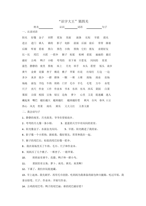 一年级识字大王比赛第四关