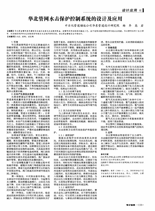 华北管网水击保护控制系统的设计及应用