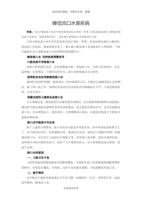 睡觉流口水是疾病