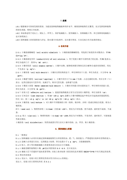 园林种植土标准