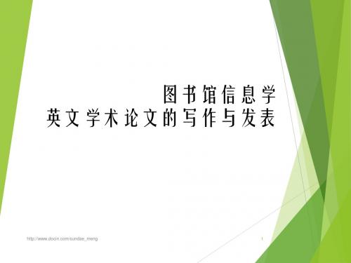 精编【课件】图书馆信息学 英文学术论文的写作与发表