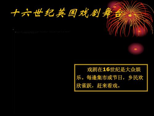 shakespeare的介绍课件