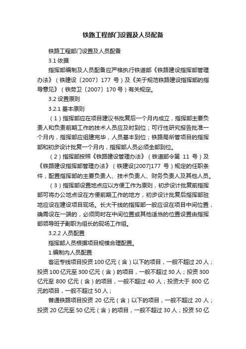 铁路工程部门设置及人员配备