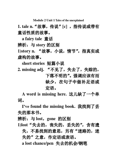 牛津模块2第一单元词组与单词