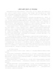 加缪《局外人》研究综述