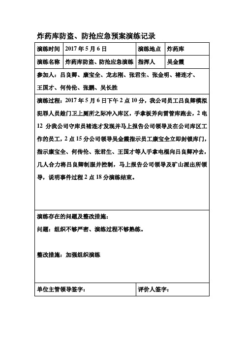 防盗抢演练及总结