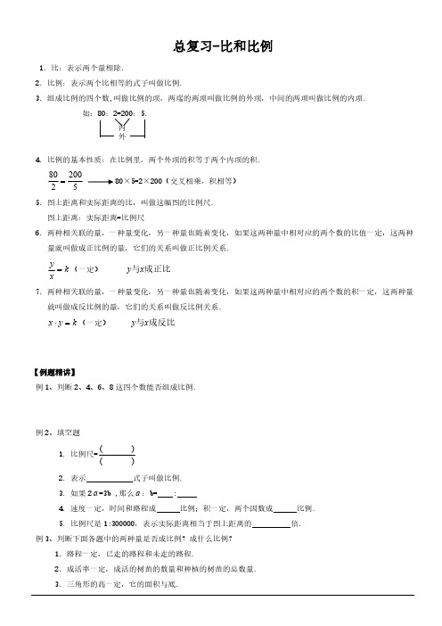 【数学六年级下】北师大版 期末总复习 比和比例-专题练习1