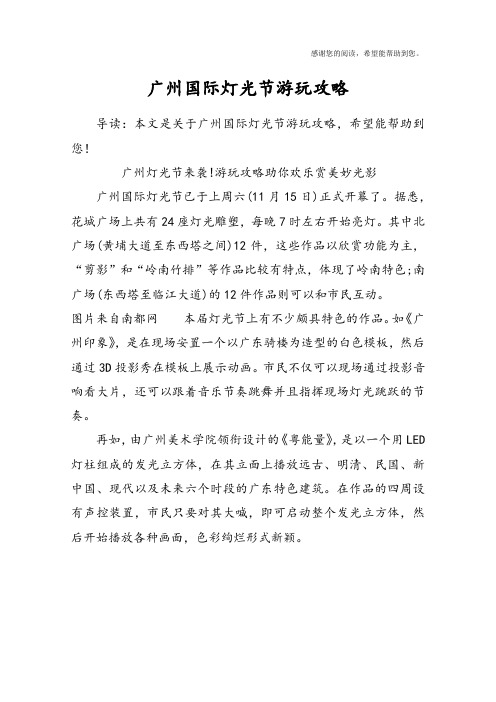 广州国际灯光节游玩攻略