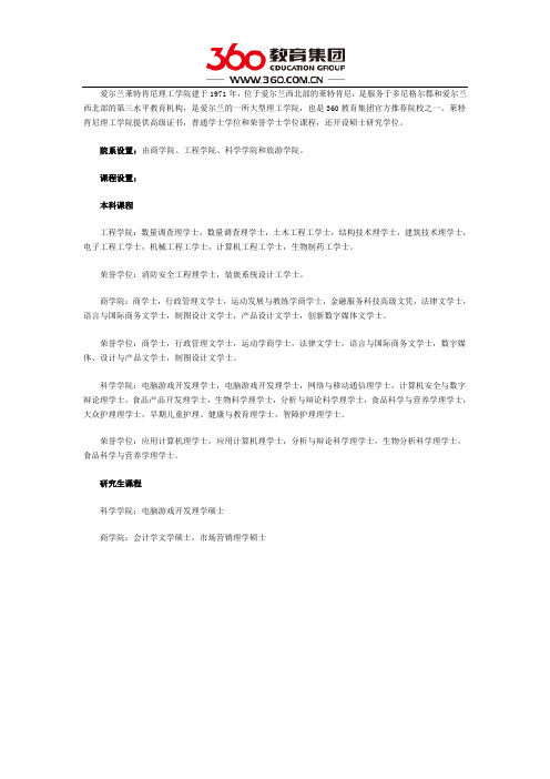 爱尔兰莱特肯尼理工学院院系及课程