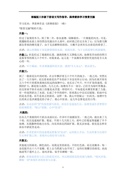 初中作文 部编版七年级下册语文写作指导——跟季羡林学习情景交融