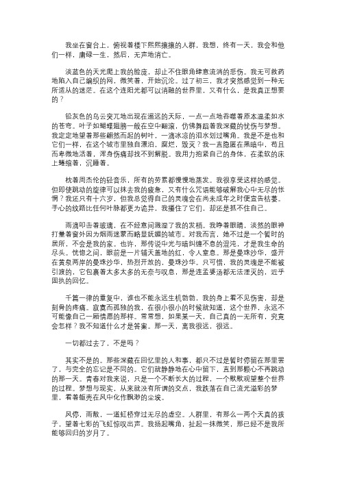 高中作文：殇