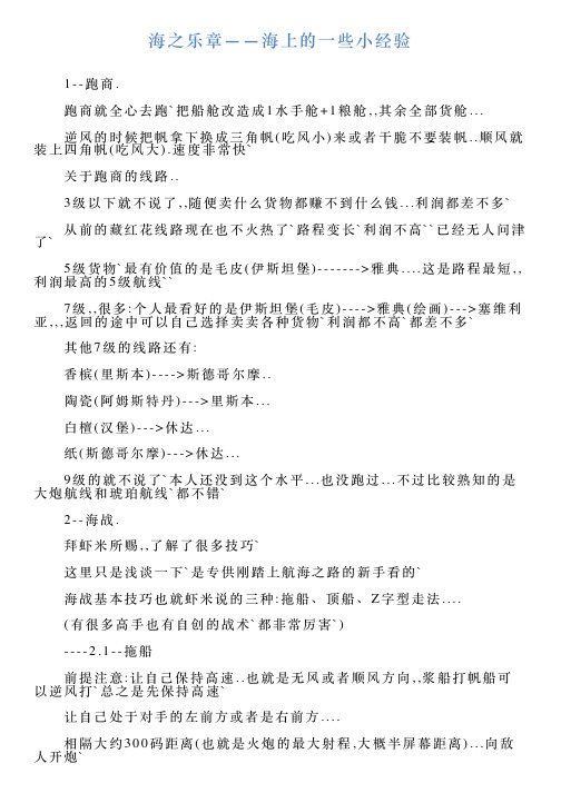 海之乐章——海上的一些小经验