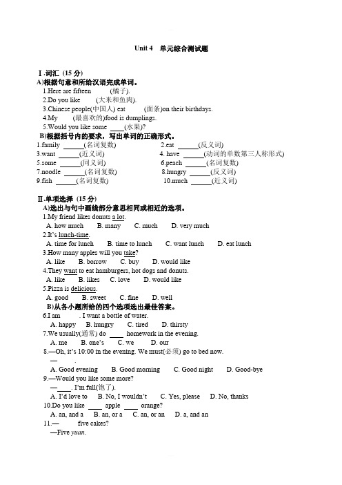 冀教版英语七年级上册  Unit 4  单元综合测试题含答案