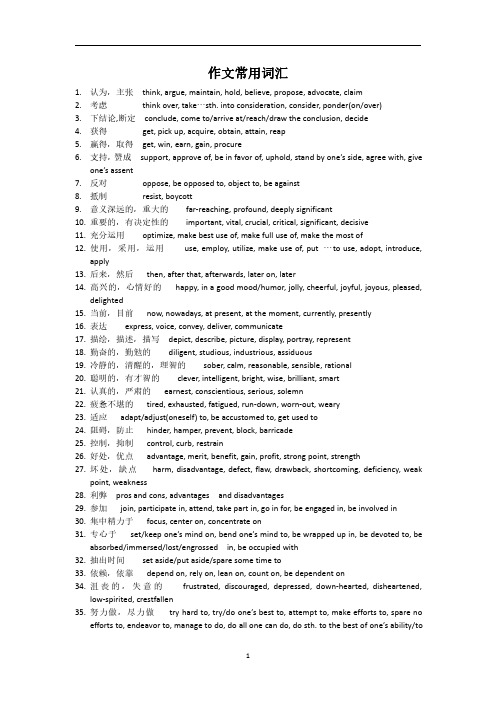 全国大学生英语四六级(CET4__CET6)作文常用词汇