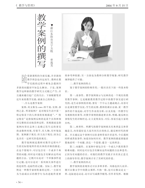 教学案例的撰写