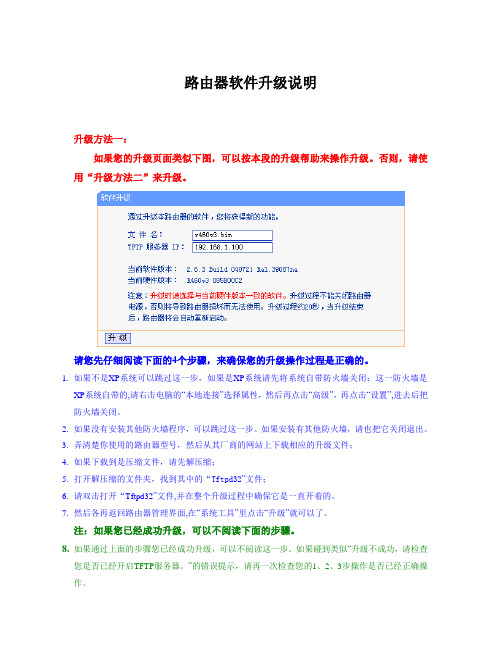路由器软件升级说明
