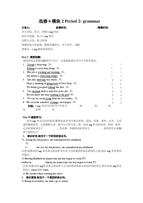 book6 module2教学案