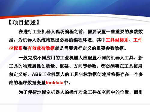 工具坐标系
