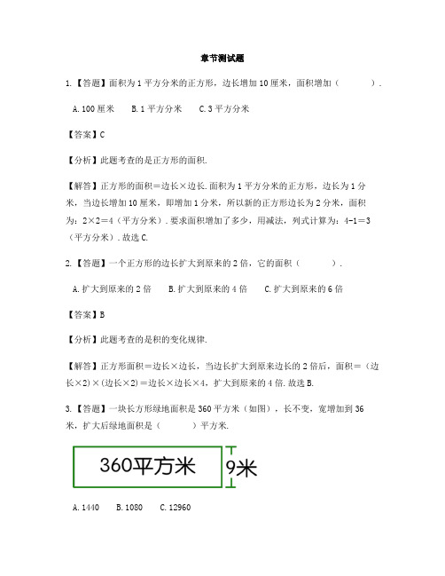 小学数学西师大版第六册第二单元 长方形和正方形的面积问题解决-章节测试习题