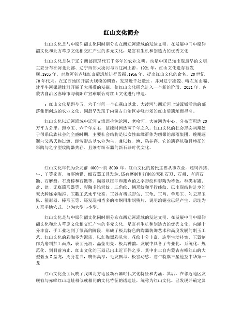 红山文化简介