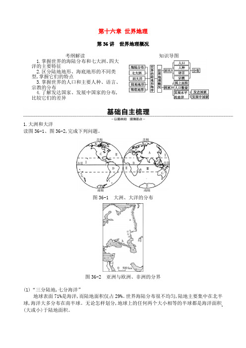 人教版高考地理世界地理学案专项练习含答案