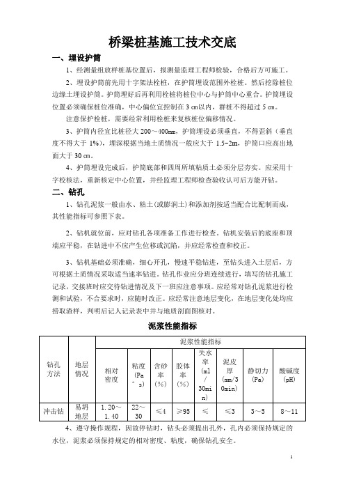 桥梁桩基技术交底