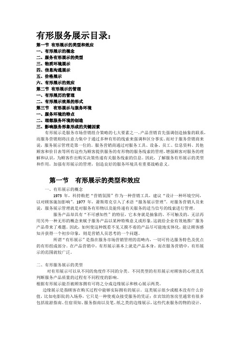 有形服务展示.docx
