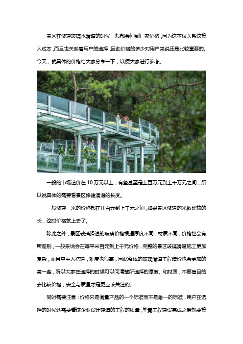 玻璃水滑道设计建造成本