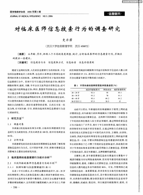 对临床医师信息搜索行为的调查研究