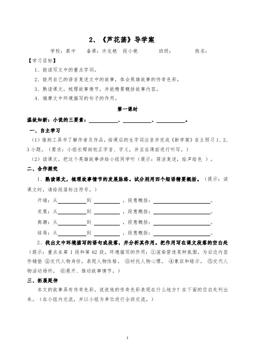 芦花荡  导学案