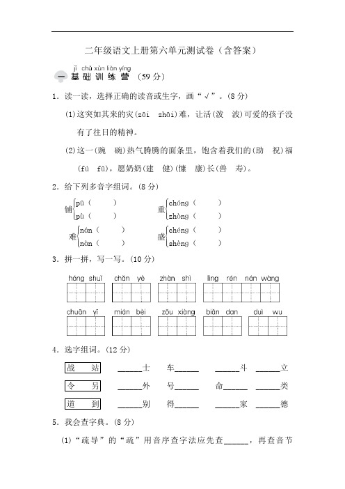 二年级语文上册第六单元测试卷(含答案)