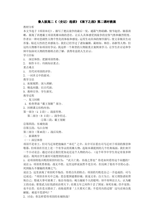 鲁人版高二史记选读垓下之战第二课时教案