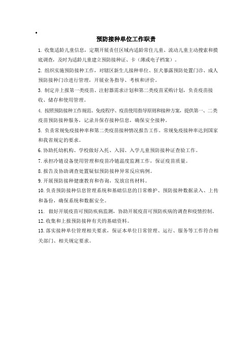 预防接种制度