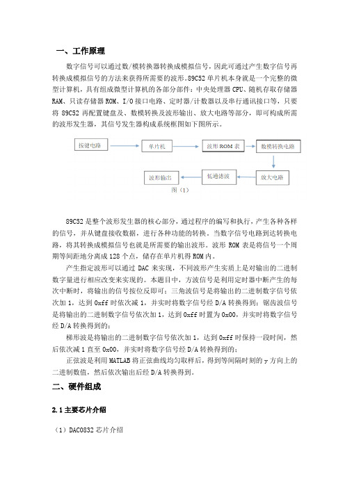 单片机课程设计—波形发生器