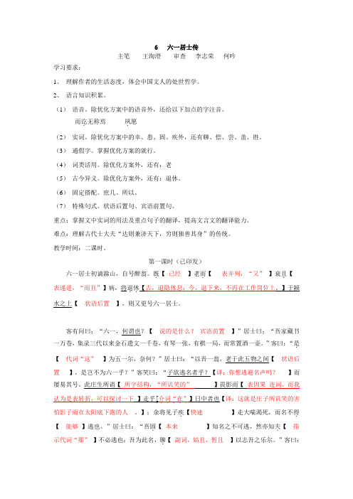 6   六一居士传(答案)