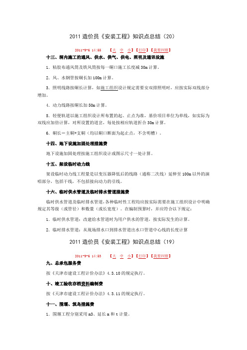 安装知识点总结