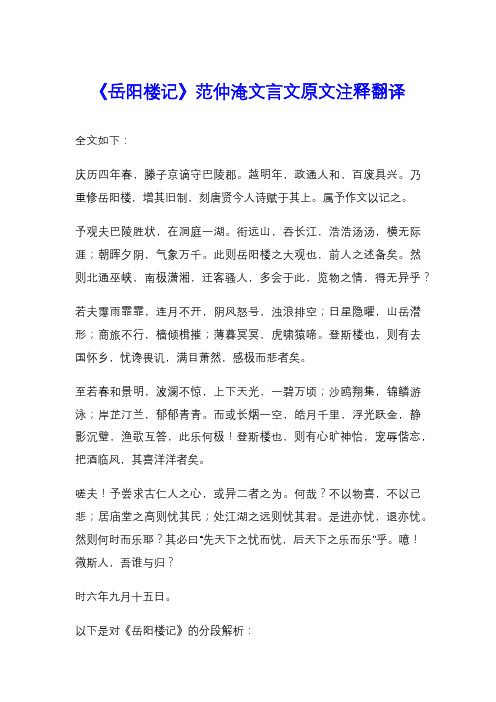 《岳阳楼记》范仲淹文言文原文注释翻译