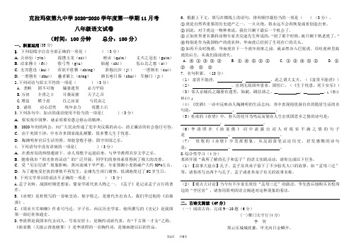 八年级上学期语文11月月考试卷