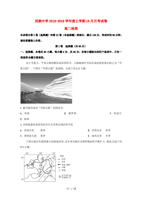安徽省滁州市定远县民族中学2018_2019学年高二地理10月月考试题
