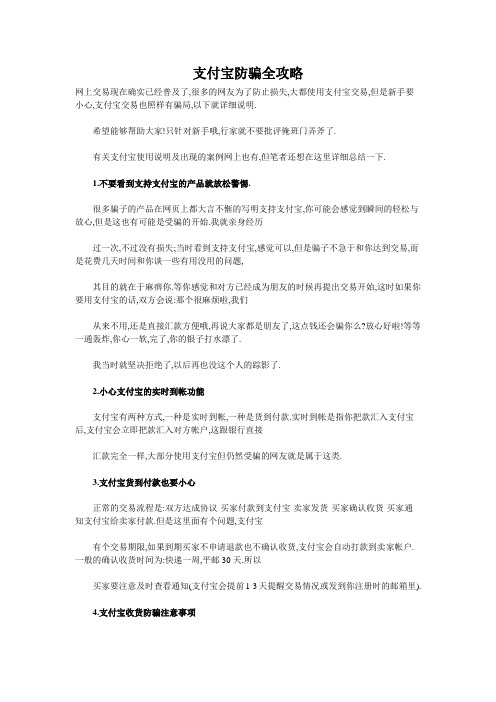 支付宝防骗全攻略