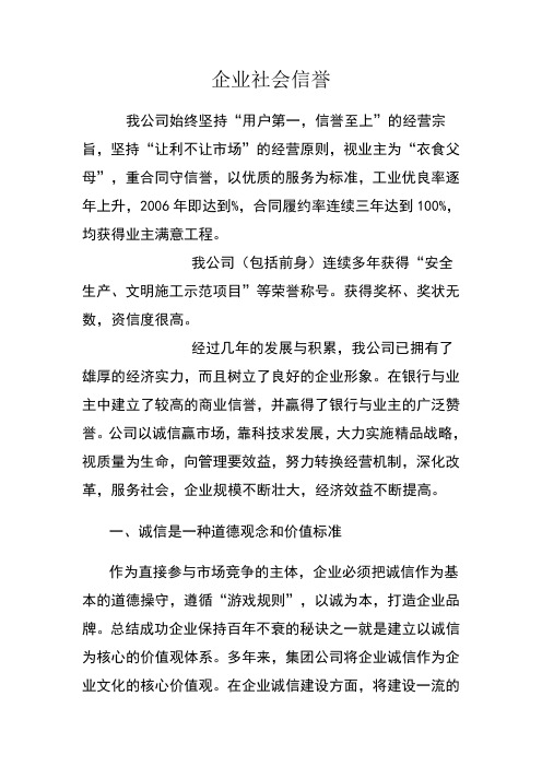 企业社会信誉