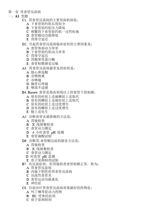消化系统疾病三基训练---文本资料