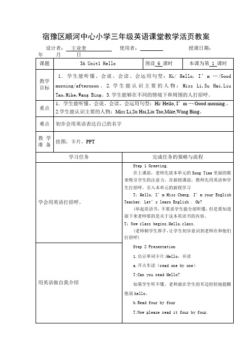 译林小学英语  3A   1-1 Microsoft Word 文档