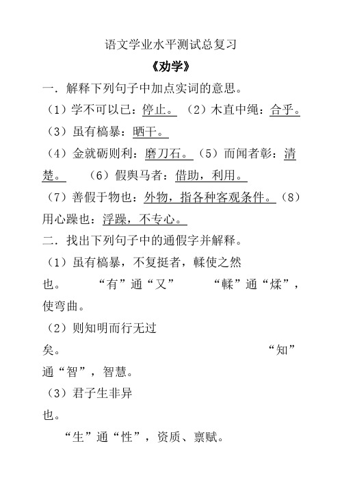 语文学业水平测试总复习答案 (1)