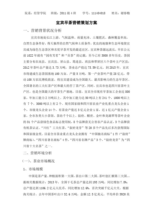 宜宾早茶营销策划方案